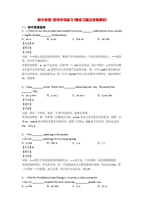 初中英语-冠词专项练习(精选习题及答案解析)