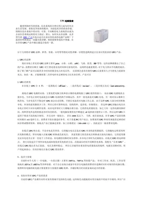 UPS选购指南