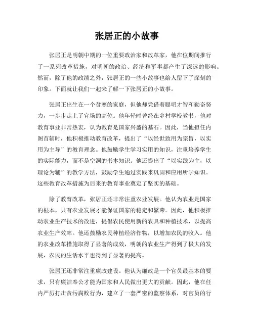 张居正的小故事