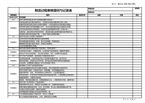 VDA6.3审核标准