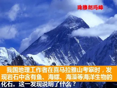 中图版高中地理必修一2.3《地壳的运动和变化》(共84张PPT)