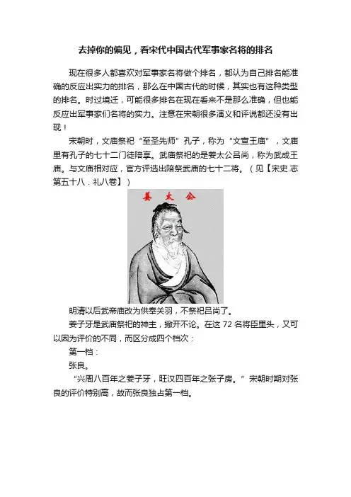 去掉你的偏见，看宋代中国古代军事家名将的排名