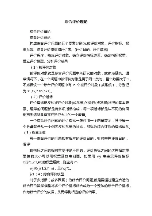 综合评价理论