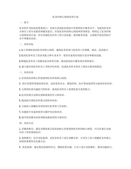 医务科核心制度培训计划