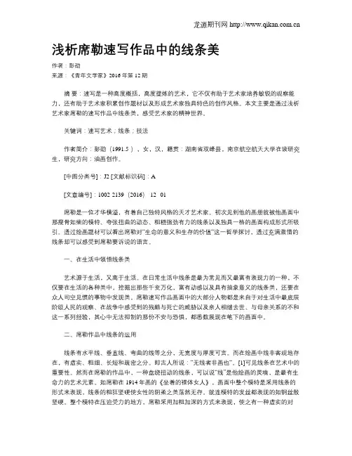 浅析席勒速写作品中的线条美