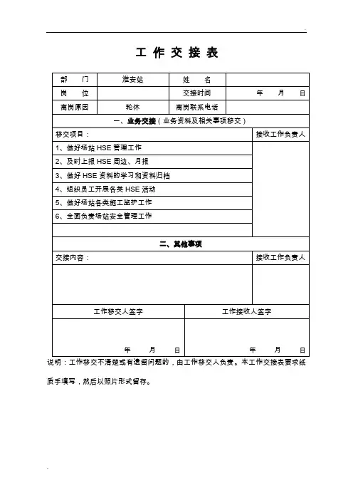 工作交接表(安全员)