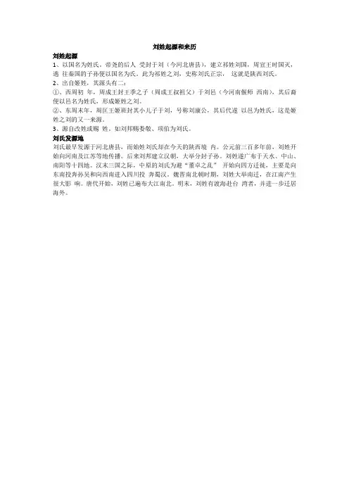 刘姓起源和来历