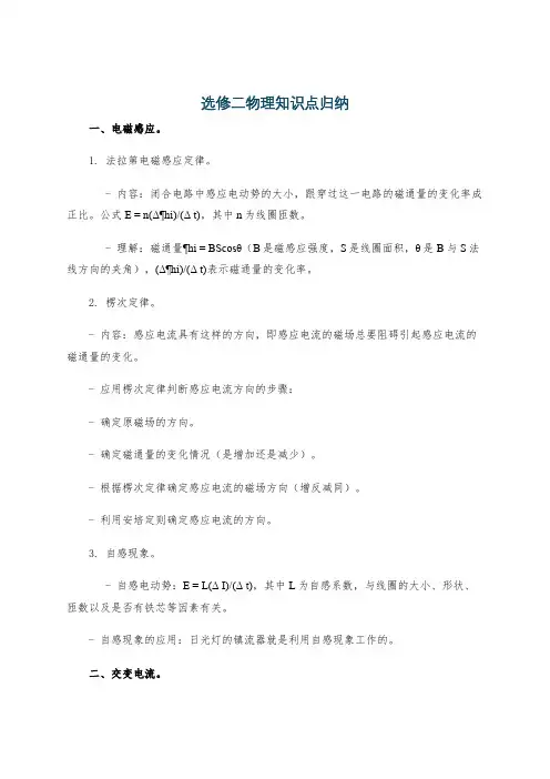 选修二物理知识点归纳
