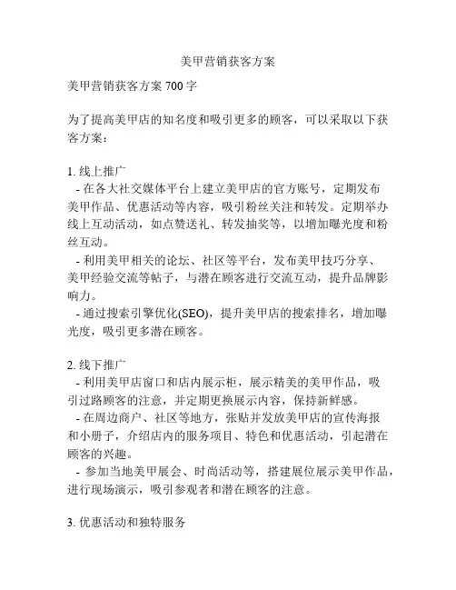 美甲营销获客方案