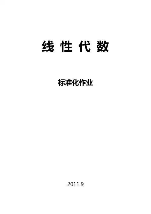 标准化作业3-4