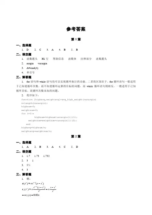 《数值分析》参考答案
