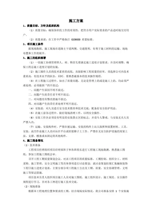 标识标牌施工方案