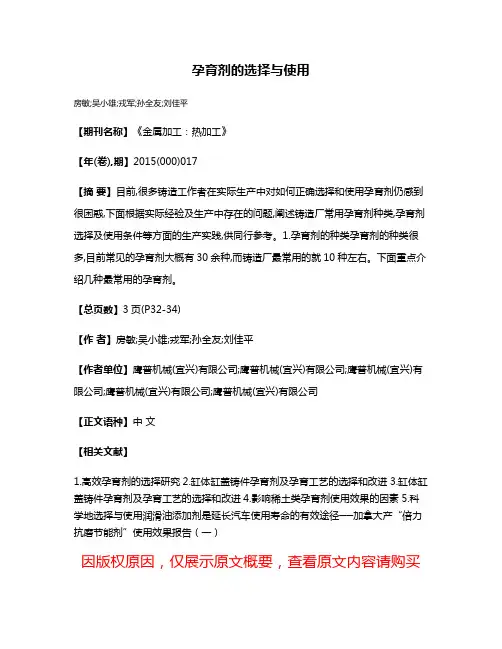 孕育剂的选择与使用