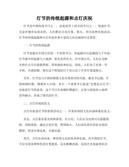灯节的传统起源和点灯庆祝