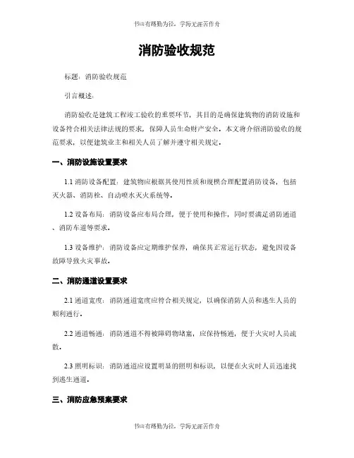 消防验收规范