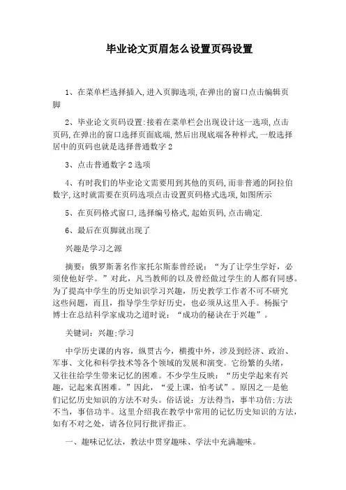 毕业论文页眉怎么设置页码设置