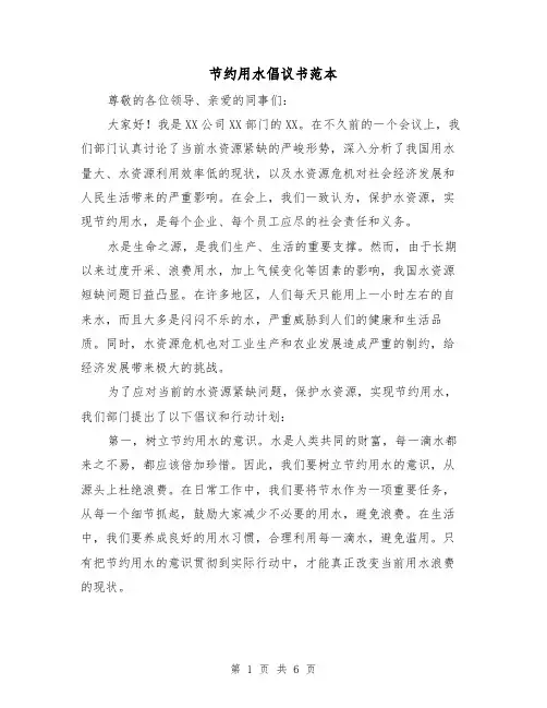 节约用水倡议书范本(三篇)