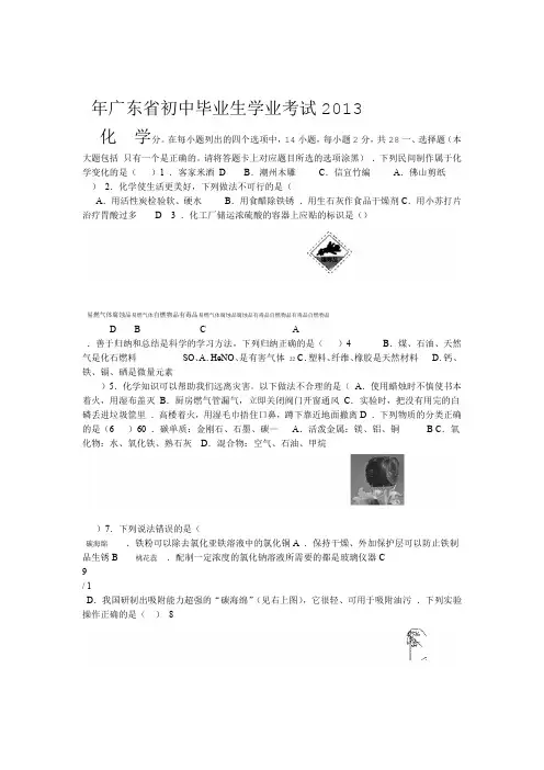 2013年广东省中考化学试卷省卷及答案word完美版1
