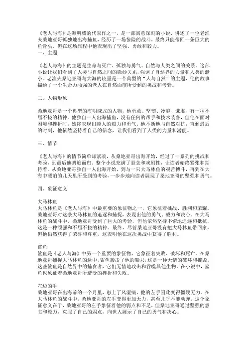 老人与海简介