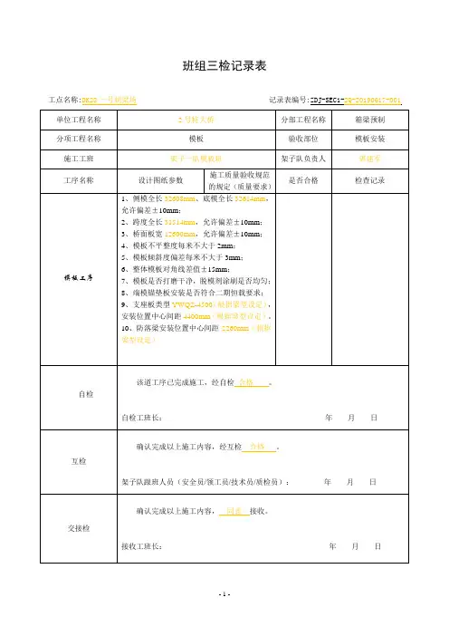 桥梁工程作业工序三级检、三级验表格