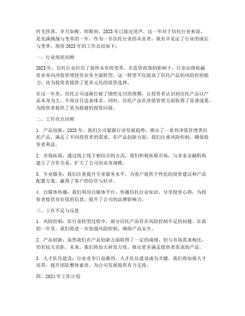 信托_年终总结