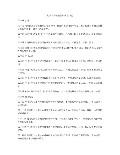 历史专用教室使用规章制度