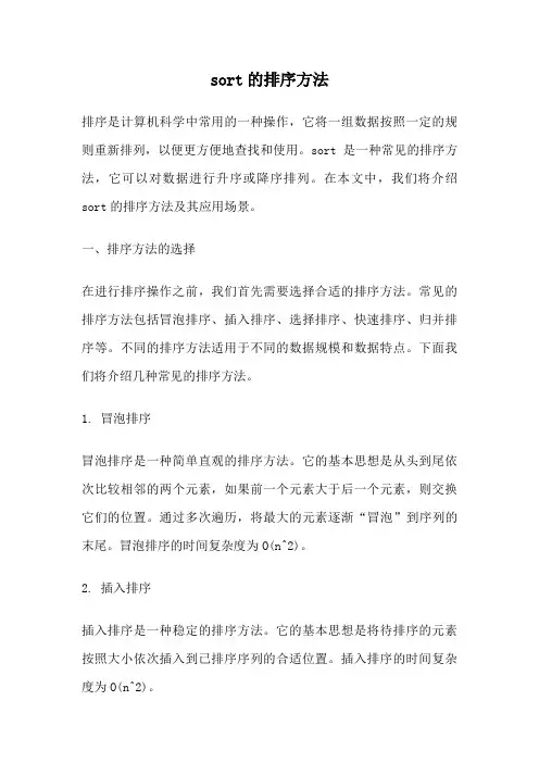 sort的排序方法
