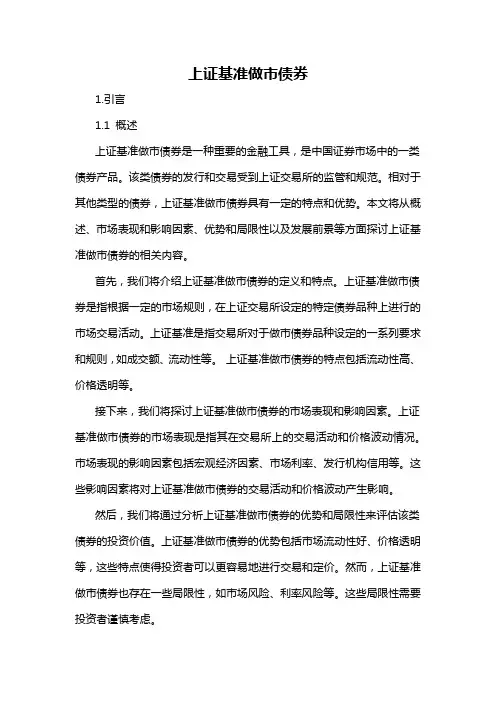 上证基准做市债券