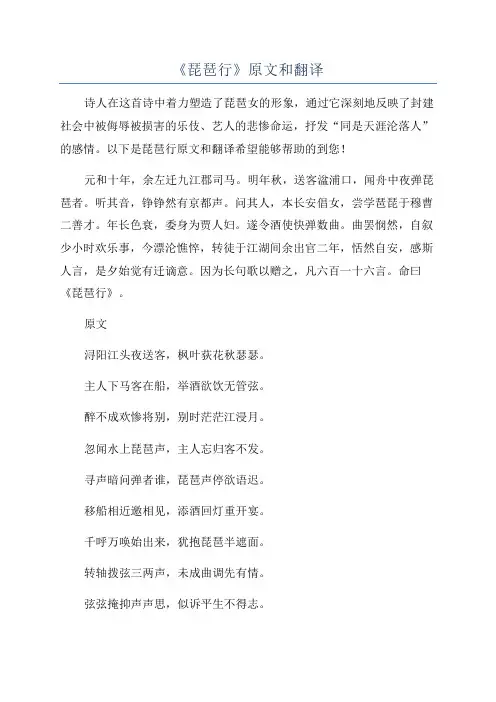 《琵琶行》原文和翻译