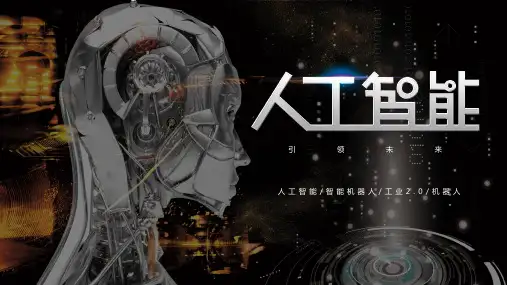 5G时代智能手机发布会PPT模板科技人工智慧互联网络手机宣传介绍 (32)