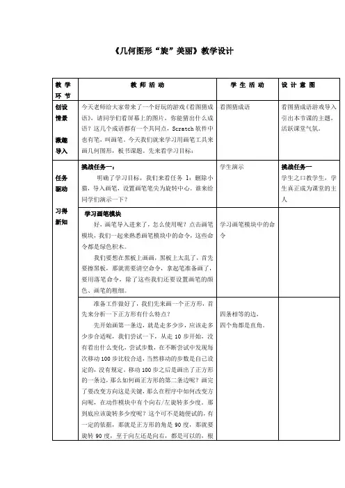 小学信息技术_《几何图形“旋”美丽》教学设计学情分析教材分析课后反思