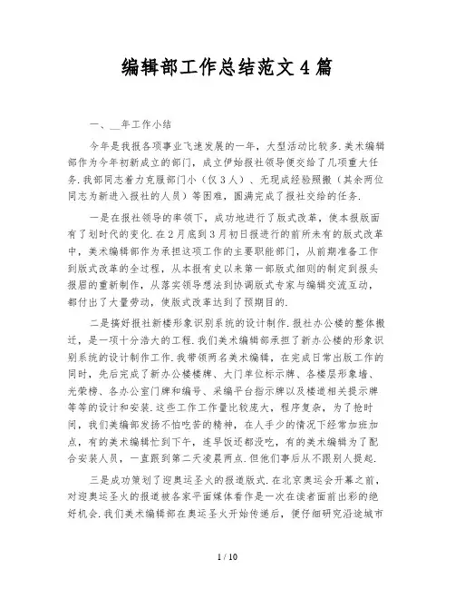 编辑部工作总结范文4篇