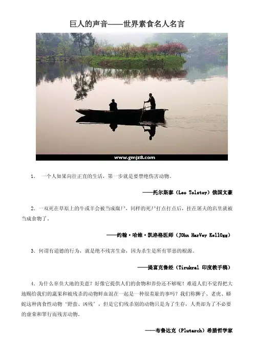 巨人的声音——世界素食名人名言