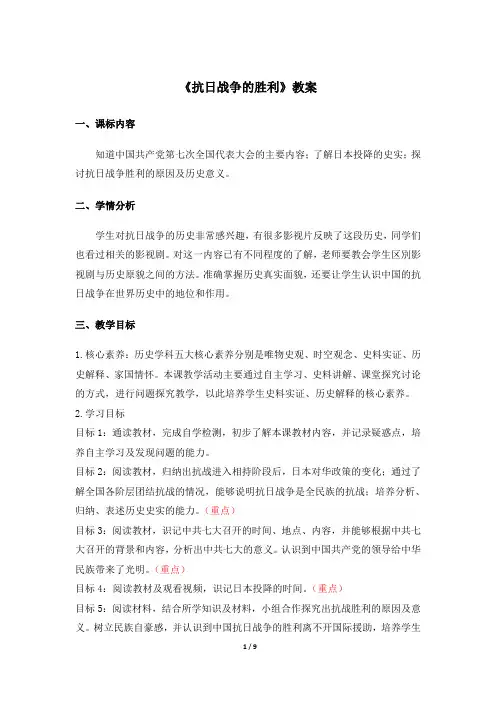《抗日战争的胜利》教案