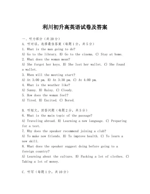 利川初升高英语试卷及答案