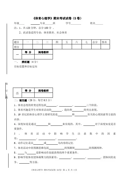 体育心理学5卷