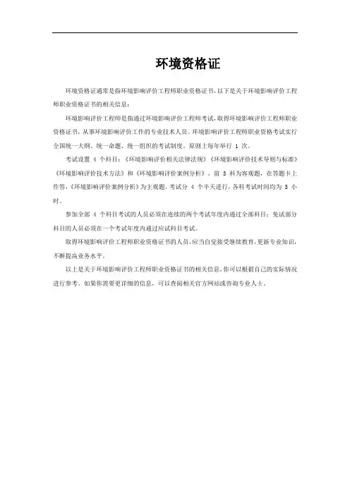 环境资格证