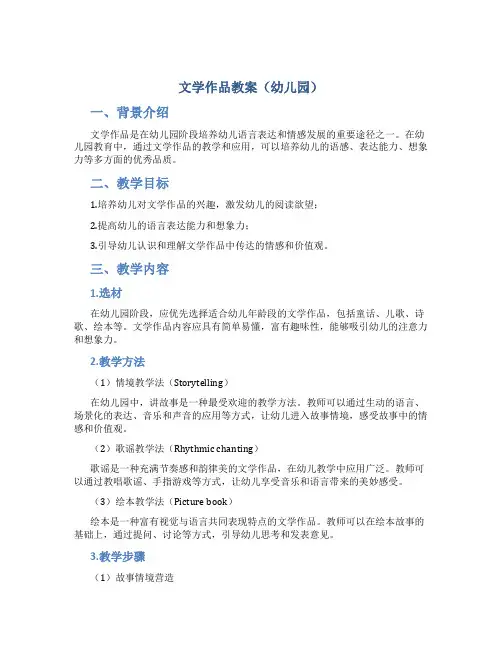 文学作品教案幼儿园