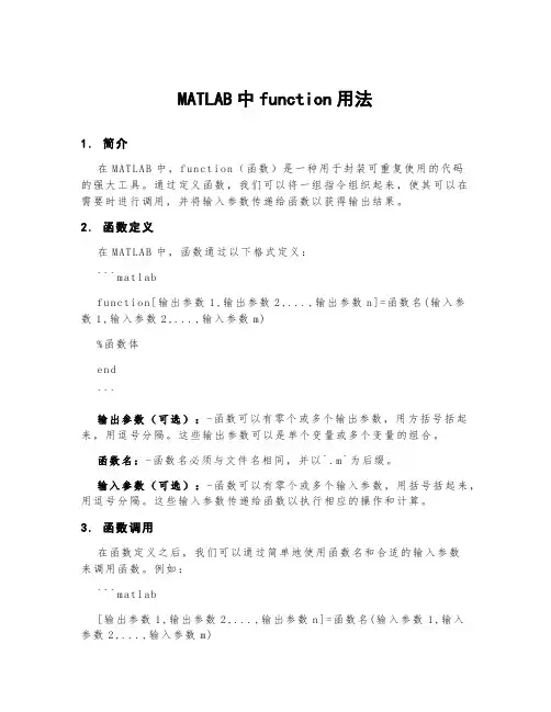 matlab中function用法