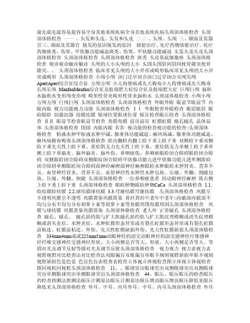 头颈部体格检查PDF