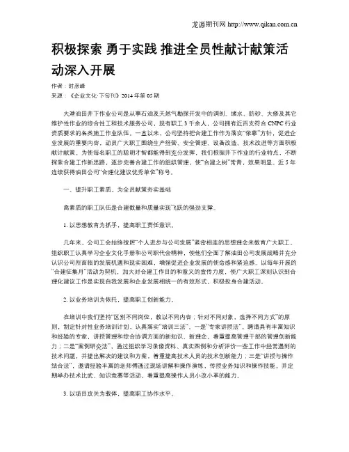 积极探索 勇于实践 推进全员性献计献策活动深入开展