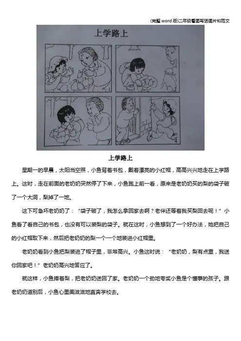 (完整word版)二年级看图写话图片和范文
