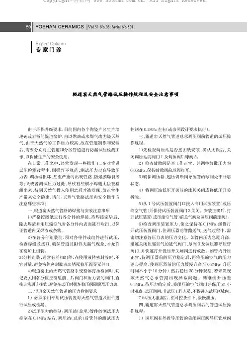 辊道窑天然气管路试压操作规程及安全注意事项