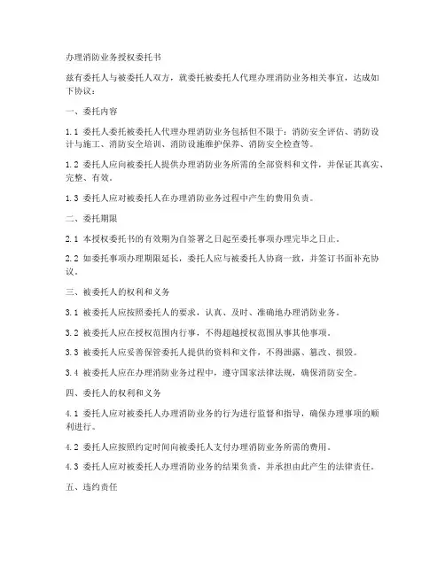 办理消防业务授权委托书
