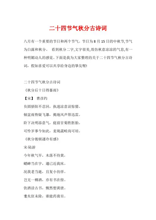 二十四节气秋分古诗词
