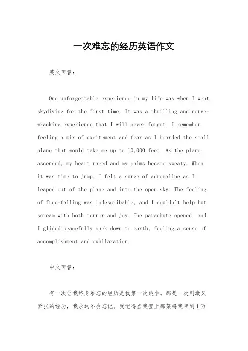 一次难忘的经历英语作文