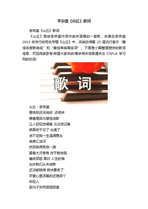 李宗盛《山丘》歌词