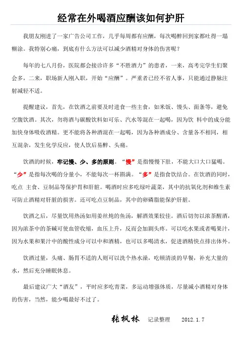 经常在外喝酒应酬该如何护肝