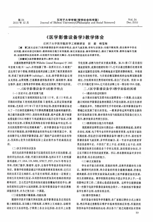 《医学影像设备学》教学体会