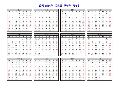 2014年日历全年一页A4横向打印(校正版)
